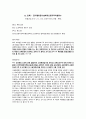 지역사회간호 교육환경보호법과 판례 금지행위및시설해제신청거부처분취소 요약정리 A+ 4페이지