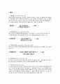 지역사회간호 역학적 측정지표 과제 A+ 2페이지