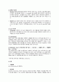 성인간호실습 중환자실(ICU) 두개내압 상승(IICP) 정의 및 관리 과제 A+  7페이지