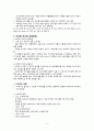 간호관리실습 환자안전 투약 과제 A+ 3페이지