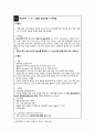 지역사회간호실습 시뮬레이션 사전과제 당뇨병 고혈당 사전지식 과제 A+ 5페이지