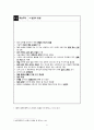지역사회간호실습 시뮬레이션 사전과제 당뇨병 고혈당 사전지식 과제 A+ 6페이지