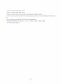 아동간호실습 급성 감염성 대장염(infectious enterocolitis) 질병고찰(문헌고찰) 및 케이스스터디(case study) A+자료 19페이지