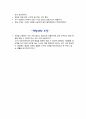 성인간호학 당뇨병(diabetes mellitus. DM) 사례에 따른 교육자료 과제 5페이지