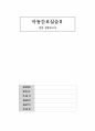 아동간호실습 일일성찰일지 Nursing skills(널싱스킬) 포함 1페이지