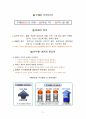 청렴이 사회를 바꾼다 (공무원 및 직장인 청렴 교육용) 2페이지