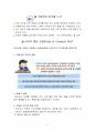 청렴이 사회를 바꾼다 (공무원 및 직장인 청렴 교육용) 5페이지
