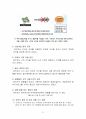 청렴이 사회를 바꾼다 (공무원 및 직장인 청렴 교육용) 6페이지