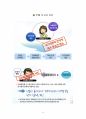 청렴이 사회를 바꾼다 (공무원 및 직장인 청렴 교육용) 8페이지