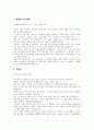 한국도로공사 서류전형 합격을 위한 필수 참고 자기소개서 2페이지