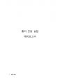 줄의 진동 예비보고서 1페이지
