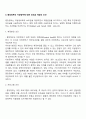 중앙정부와 지방정부의 혼합체계 - 재정지원 유형, 보조금 제공의 조건 4페이지