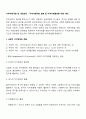 지역사회개념 및 개입과정 - 지역사회유형 설명 및 지역사회발전을 위한 제언 2페이지
