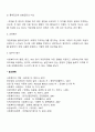 지역사회개념 및 개입과정 - 지역사회유형 설명 및 지역사회발전을 위한 제언 6페이지