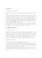 한화 더플라자호텔(재무회계) 서류전형 합격을 위한 참고 자기소개서 2페이지