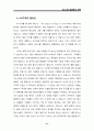 6시그마 경영혁신 교제 요점정리 자료 21페이지