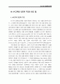 6시그마 경영혁신 교제 요점정리 자료 45페이지