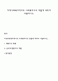 지역사회복지에서의 사회복지사의 역할에 대하여 서술하시오 1페이지