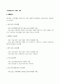 지체장애아의 교육적 접근에 대하여 2페이지