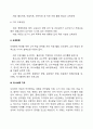 지체장애아의 교육적 접근에 대하여 3페이지