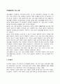 지체장애아의 지도 교육 (지체장애아동의 일상생활 지도훈련) 2페이지