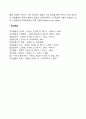 지체장애아의 지도 교육 (지체장애아동의 일상생활 지도훈련) 5페이지