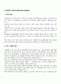 지체장애아의 특성 (지체장애아동의 발달특성) 2페이지