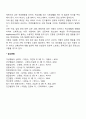 지체장애아의 특성 (지체장애아동의 발달특성) 5페이지