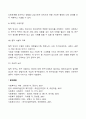 질적 연구방법의 특성을 설명하시오 4페이지