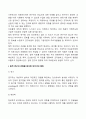 질적 연구의 자료 분석에 대하여 3페이지