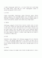질적 연구의 자료 분석에 대하여 4페이지