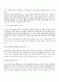 집권화와 분권화의 결정요인에 대하여 4페이지