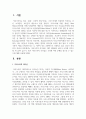 카리스마적 리더십은 어떤 상황에서 팀이나 조직에 이익이 될 가능성이 높은가, 또한 카리스마적 리더십은 조직에 어떤 문제를 일으킬 수 있는가 2페이지