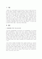 현대사회에서 가족이 가지고 있는 문제를 제시하고 그 중 한가지 유형을 선정하여 관련된 사례와 그 해결 방안을 제시 2페이지