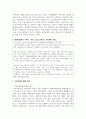 현대사회에서 가족이 가지고 있는 문제를 제시하고 그 중 한가지 유형을 선정하여 관련된 사례와 그 해결 방안을 제시 3페이지
