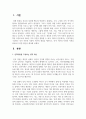 인적자원을 구성하는 인적 자본과 사회적 자본의 개념을 제시하고, 인적 자본과 사회적 자본을 확보하기 위한 방안을 제시 2페이지