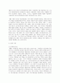 인적자원을 구성하는 인적 자본과 사회적 자본의 개념을 제시하고, 인적 자본과 사회적 자본을 확보하기 위한 방안을 제시 4페이지