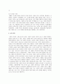 인적자원을 구성하는 인적 자본과 사회적 자본의 개념을 제시하고, 인적 자본과 사회적 자본을 확보하기 위한 방안을 제시 5페이지