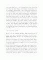 딥스 독후감 - 딥스 줄거리 및 내용요약과 인상깊었던 내용 및 딥스 읽고나서 느낀점 5페이지