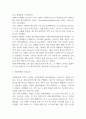 에어비앤비 성장스토리와 SWOT분석 및 업계에 미친영향분석과 에어비앤비 경영전략분석과 문제점 및 해결방안 제시 4페이지