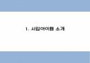 어플 사업계획서 - 고민상담 어플리케이션 (청소년 멘토링 서비스) 개발 창업계획서 3페이지