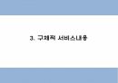 어플 사업계획서 - 고민상담 어플리케이션 (청소년 멘토링 서비스) 개발 창업계획서 7페이지