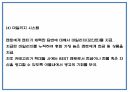 어플 사업계획서 - 고민상담 어플리케이션 (청소년 멘토링 서비스) 개발 창업계획서 11페이지
