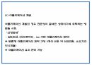 어플 사업계획서 - 고민상담 어플리케이션 (청소년 멘토링 서비스) 개발 창업계획서 20페이지