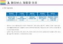 메타버스 개념과 활용사례 7페이지