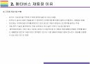메타버스 개념과 활용사례 8페이지