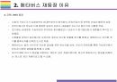 메타버스 개념과 활용사례 9페이지
