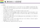 메타버스 개념과 활용사례 22페이지