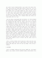 우리 사회의 집단적 불안으로 인해 발생하는 사회적 정서 과정 현상에 대해 생각해보고 사회의 분화수준을 높이기 위한 방안 4페이지