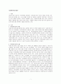 사회복지정책론-사회투자국가란 3페이지
